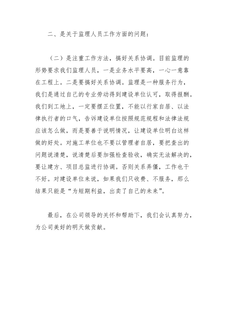 监理工程师年终个人总结个人工作总结.docx_第2页