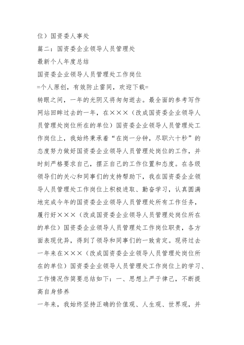 国资委人员个人工作总结个人工作总结.docx_第2页