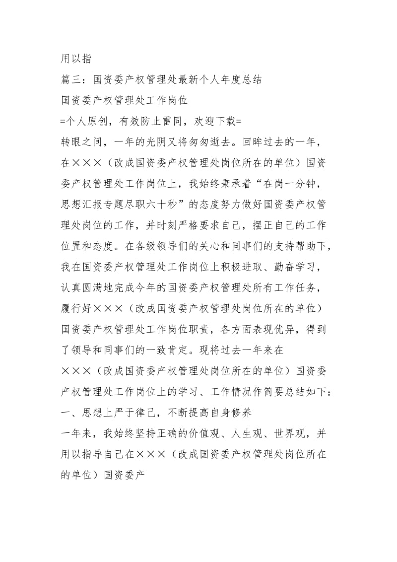 国资委人员个人工作总结个人工作总结.docx_第3页