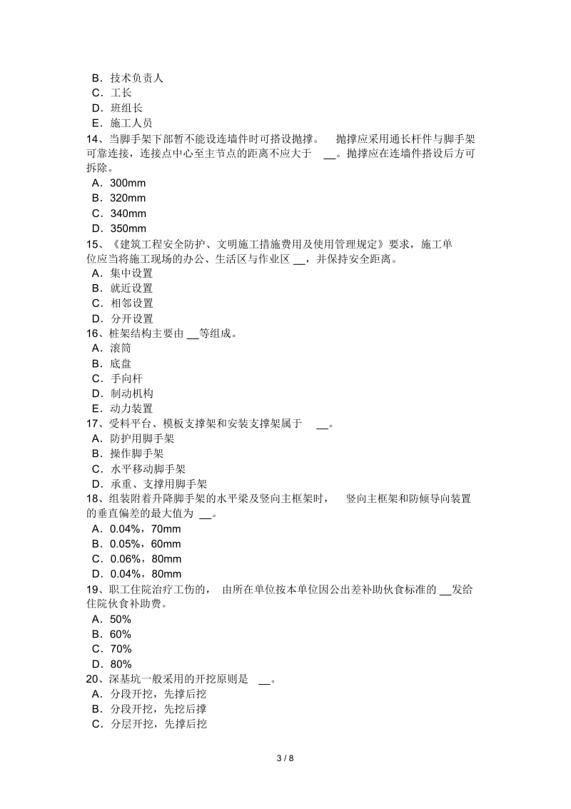 河北省2016年上半年电梯安全员考试题.docx_第3页