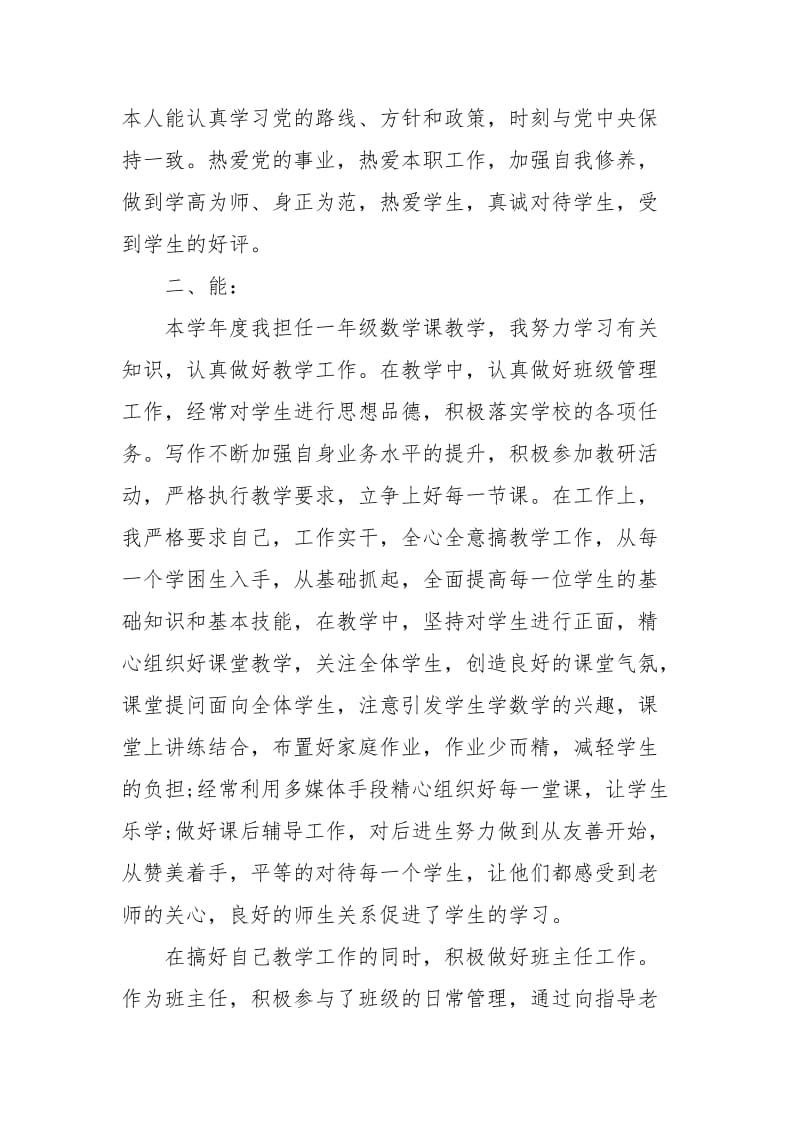 见习期满个人年度工作总结个人工作总结.docx_第2页