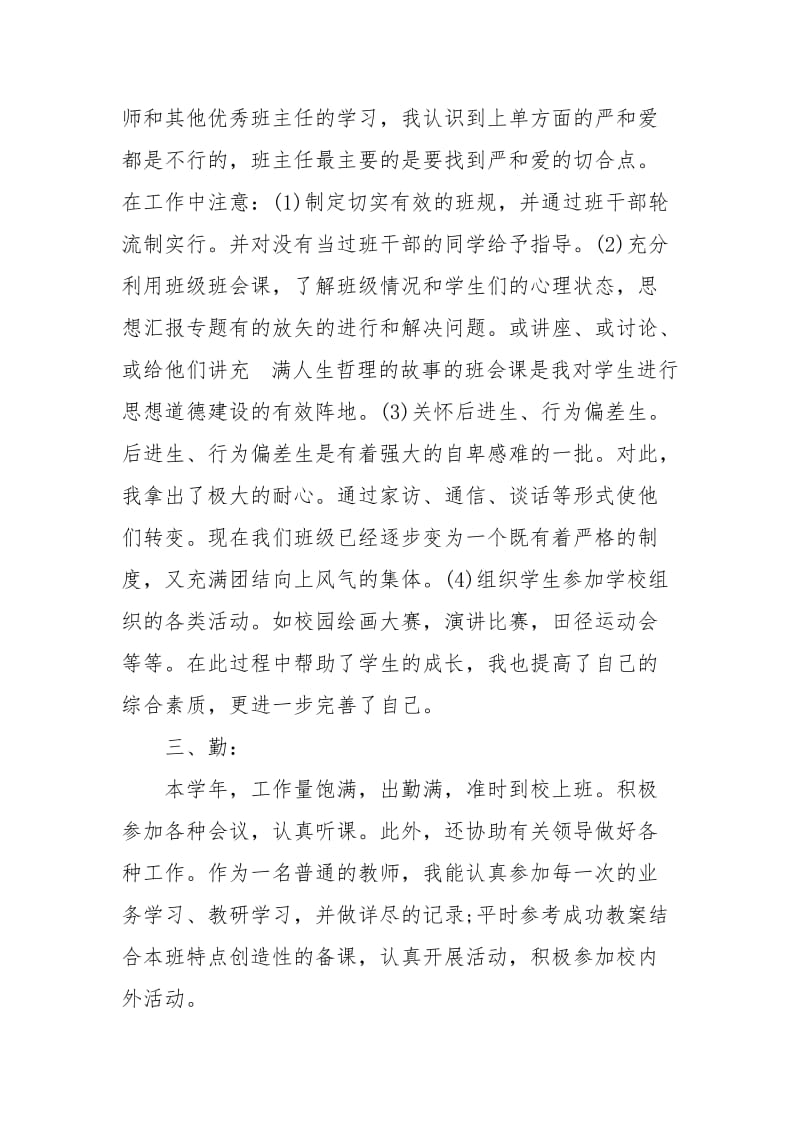 见习期满个人年度工作总结个人工作总结.docx_第3页