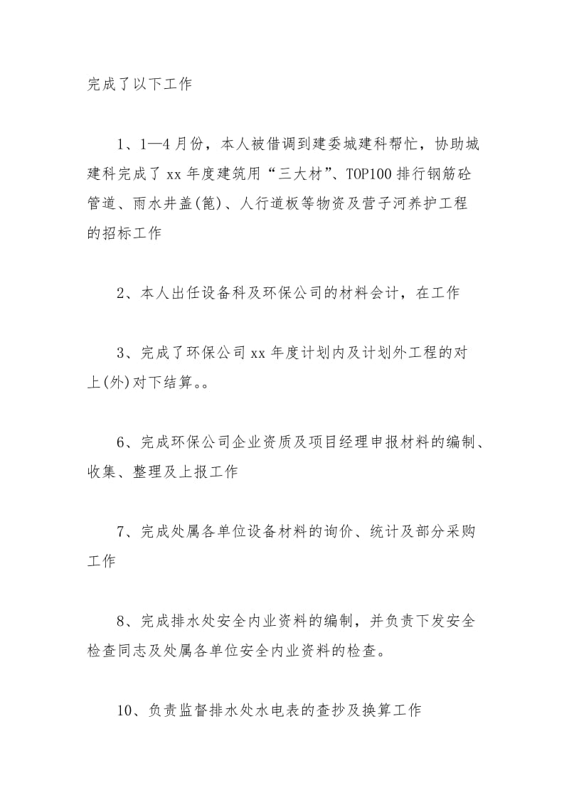 城建科公务员年个人总结个人工作总结.docx_第2页