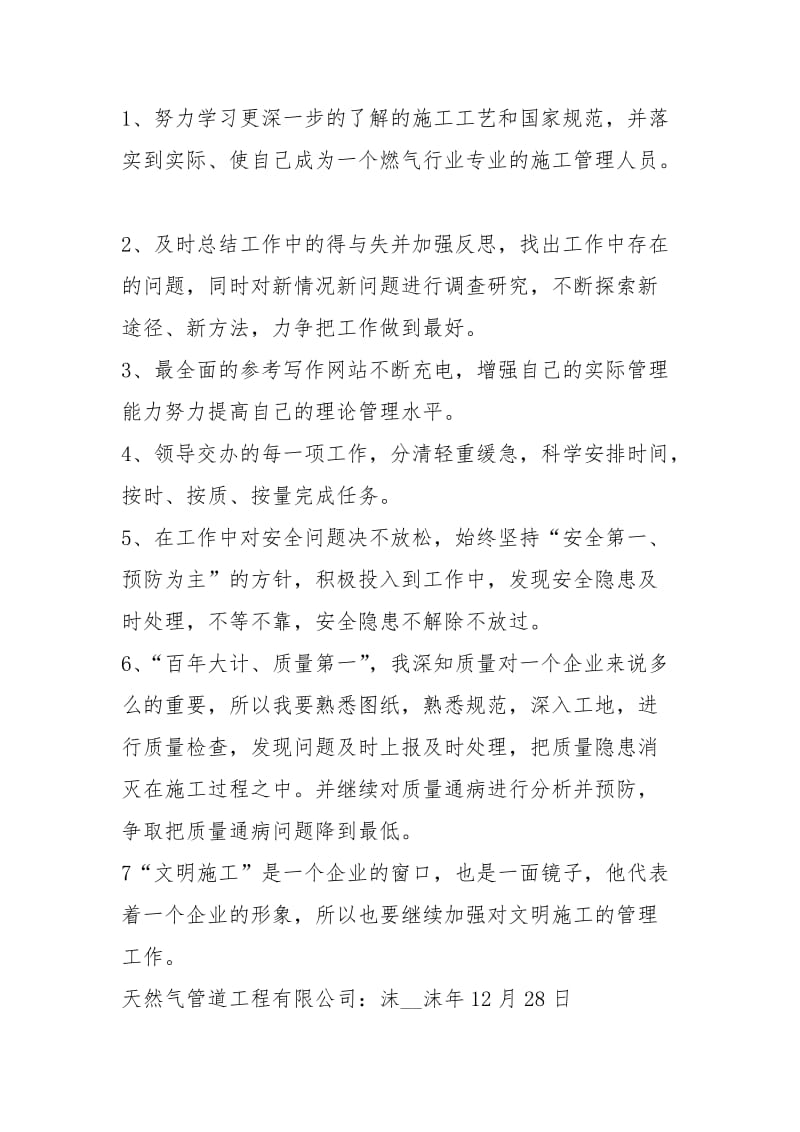 燃气公司个人工作总结个人工作总结.docx_第2页