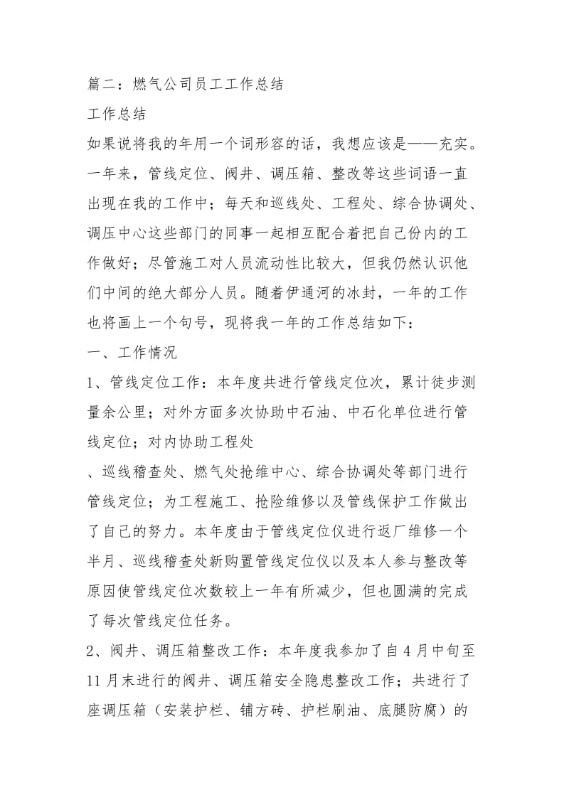 燃气公司个人工作总结个人工作总结.docx_第3页