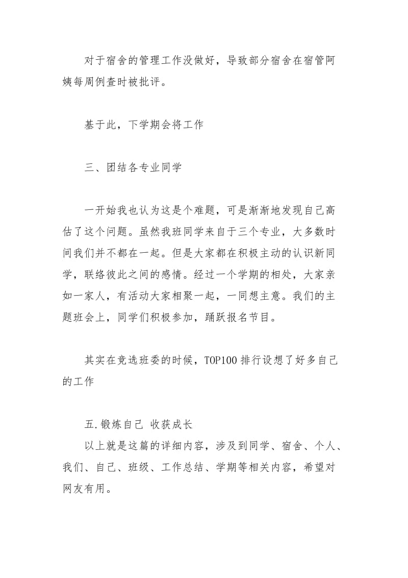 生活委员2020年上半年个人总结个人工作总结.docx_第2页