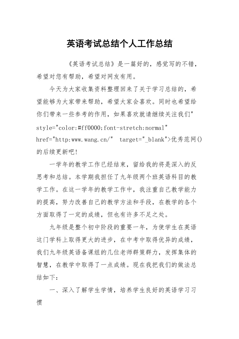 英语考试总结个人工作总结.docx_第1页