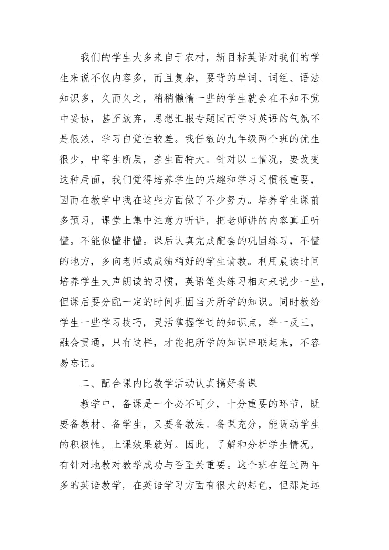 英语考试总结个人工作总结.docx_第2页