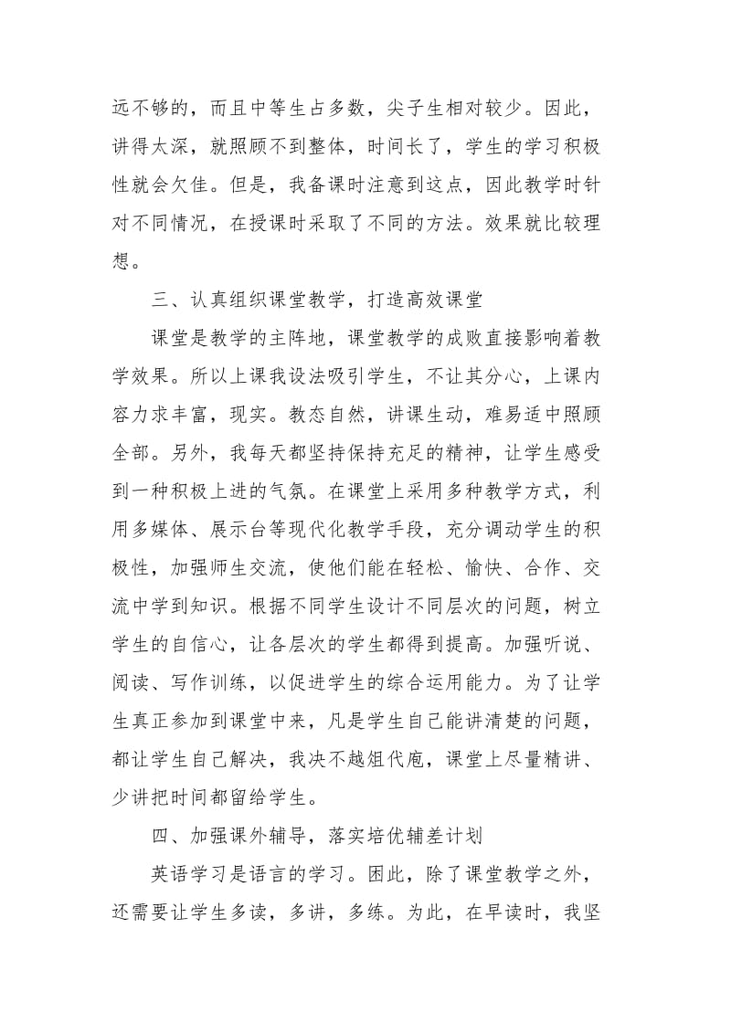 英语考试总结个人工作总结.docx_第3页