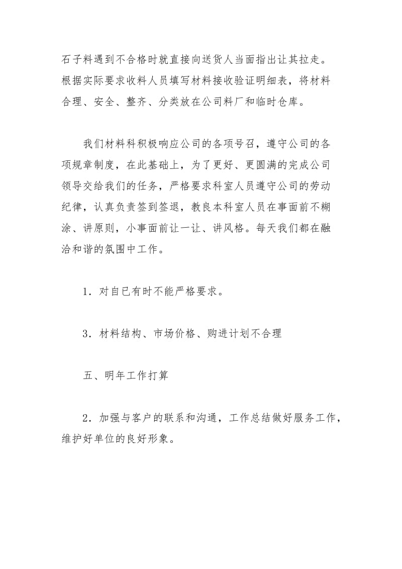 材料收发员个人工作总结个人工作总结.docx_第2页