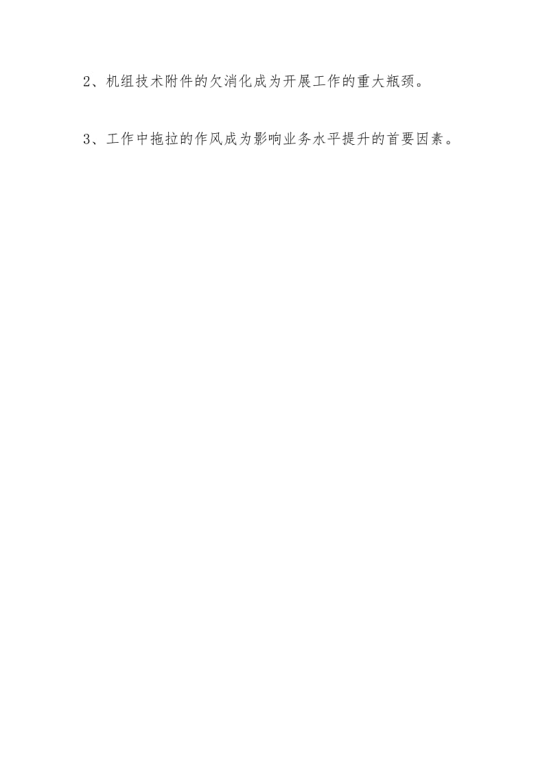 炼钢工艺工程师个人总结个人工作总结.docx_第3页