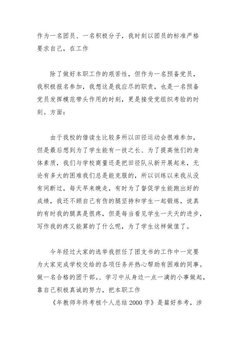 年教师年终考核个人总结2000字个人工作总结.docx_第2页