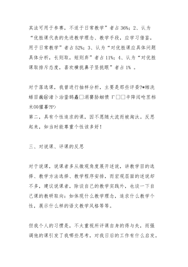 听小学语文评优课的个人小结个人工作总结.docx_第3页