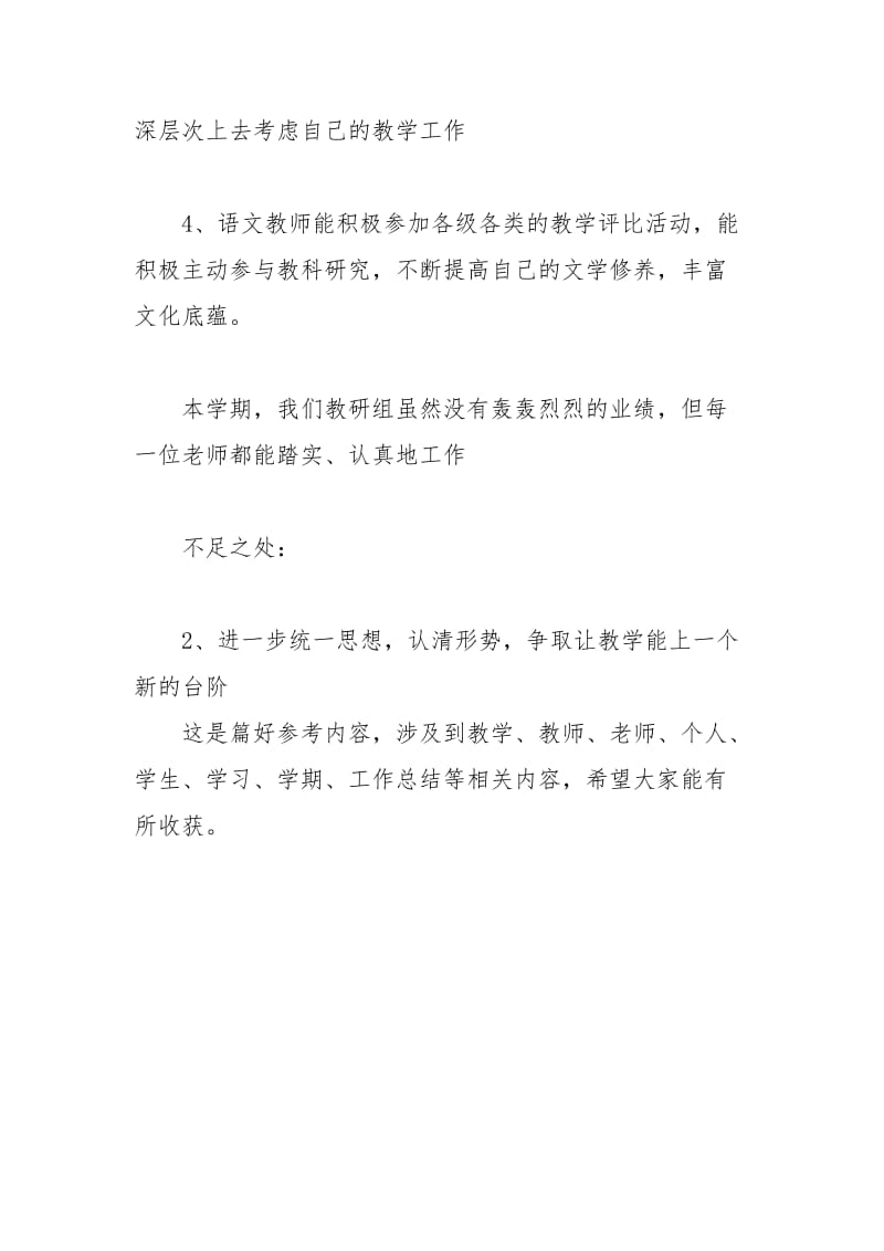 语文教研组年个人工作总结个人工作总结.docx_第2页