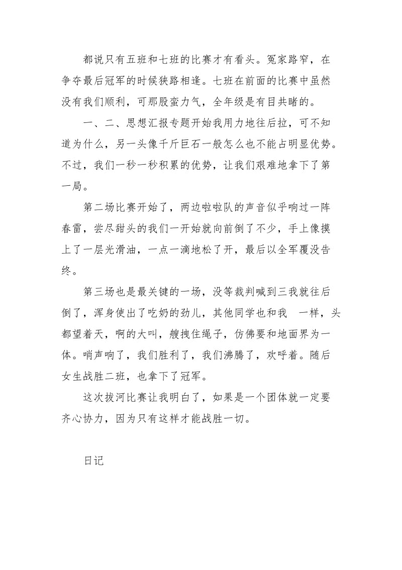 精彩的拔河比赛600字个人工作总结.docx_第2页