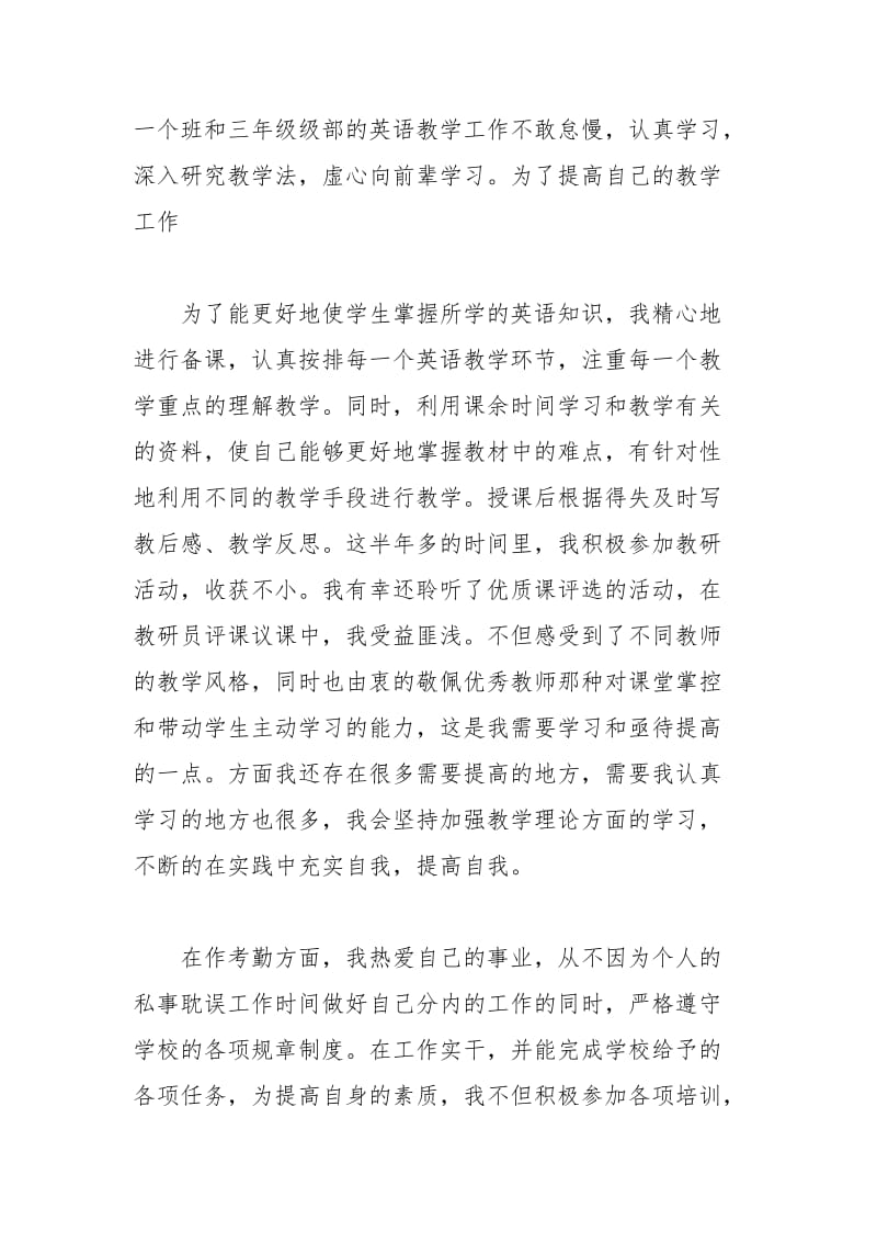 年见习教师个人工作总结个人工作总结.docx_第2页