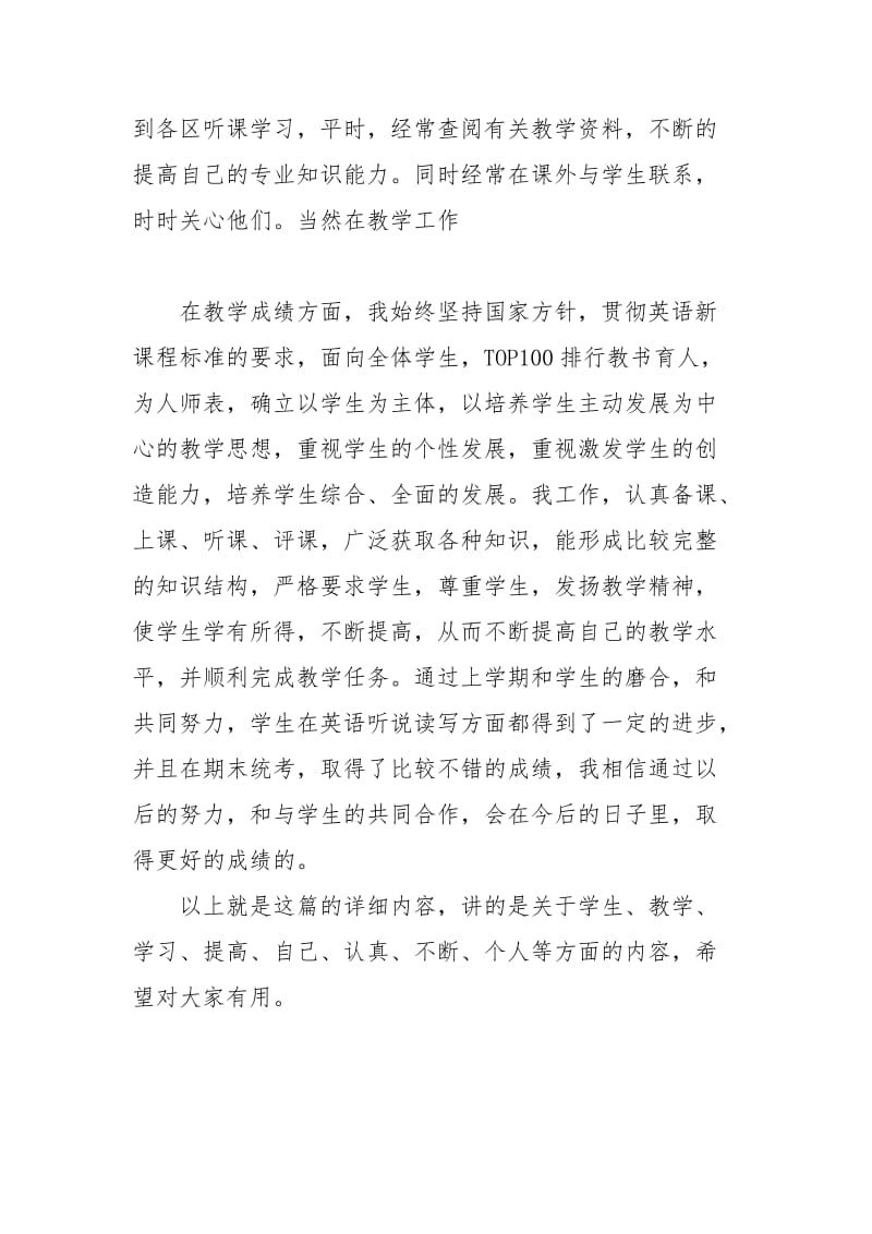 年见习教师个人工作总结个人工作总结.docx_第3页