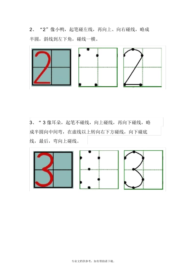 最标准的：田字格里写数字.docx_第3页