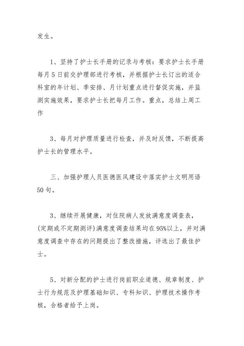 手术室2020年个人工作总结个人工作总结.docx_第2页