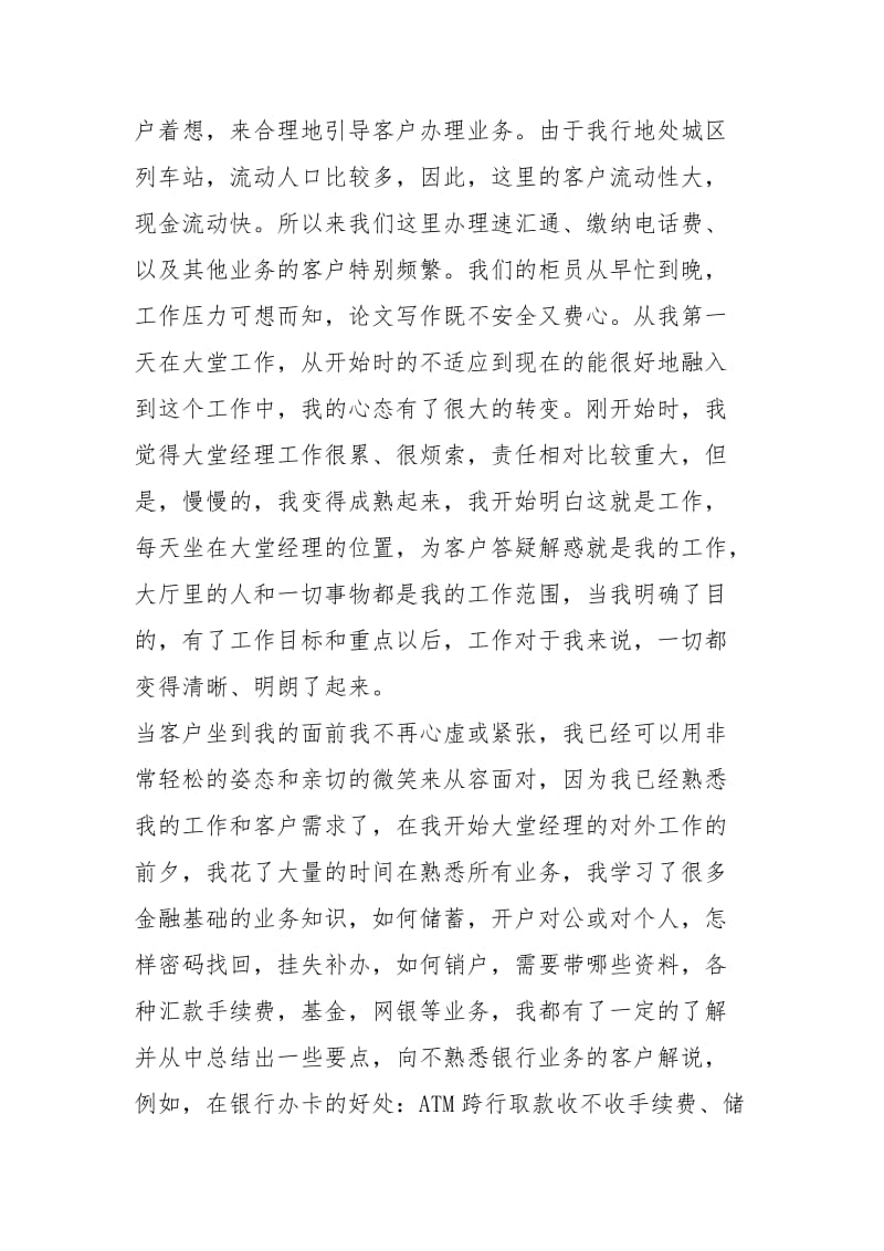 工商银行大堂经理工作总结个人工作总结.docx_第2页