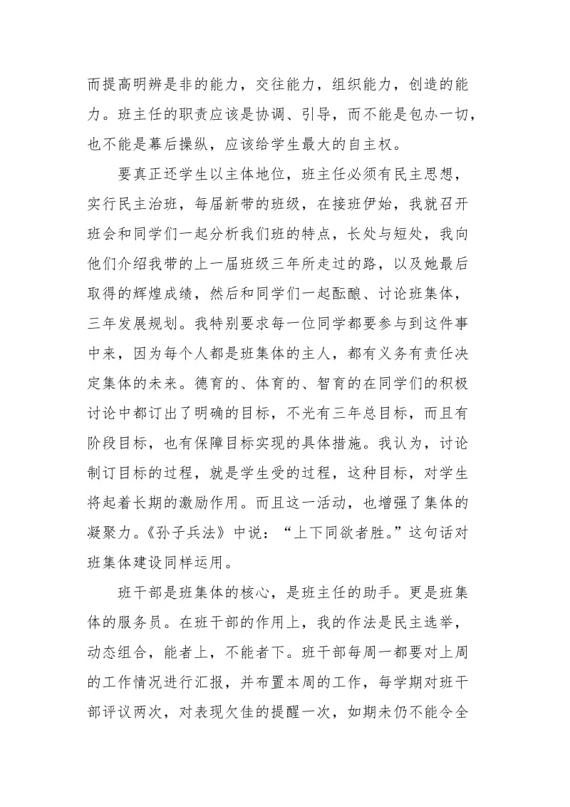 让每一个学生都有辉煌的明天个人工作总结.docx_第2页