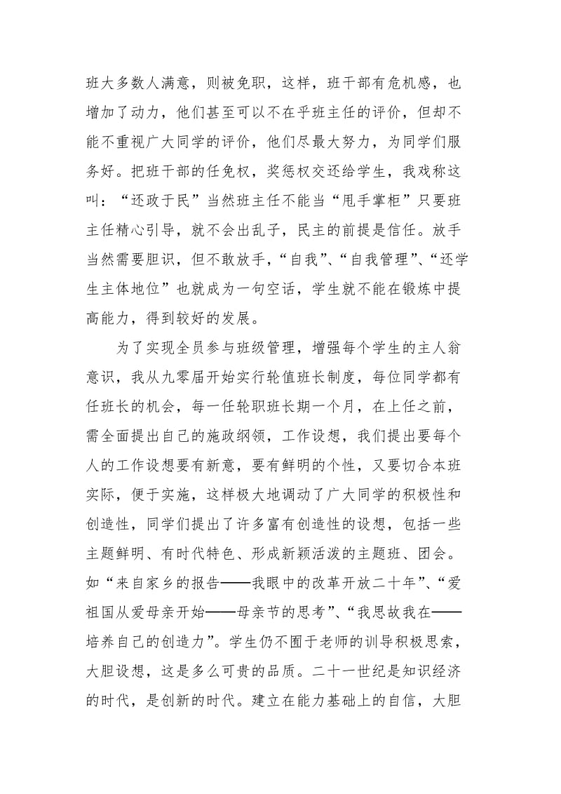 让每一个学生都有辉煌的明天个人工作总结.docx_第3页