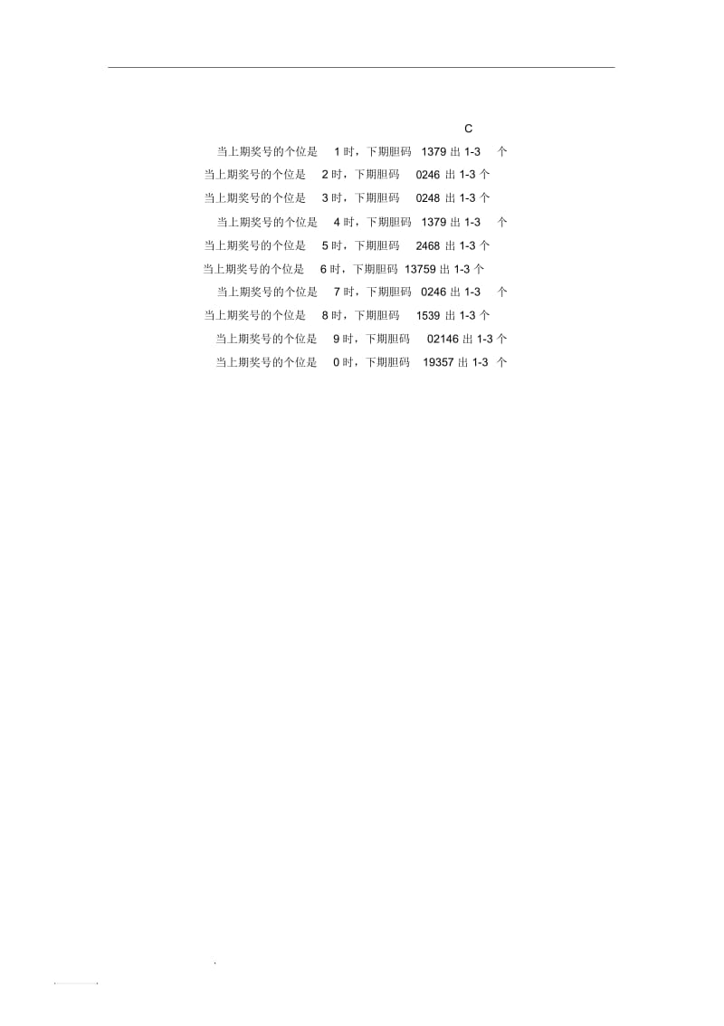 3D百十个位定胆技巧准确率.docx_第2页