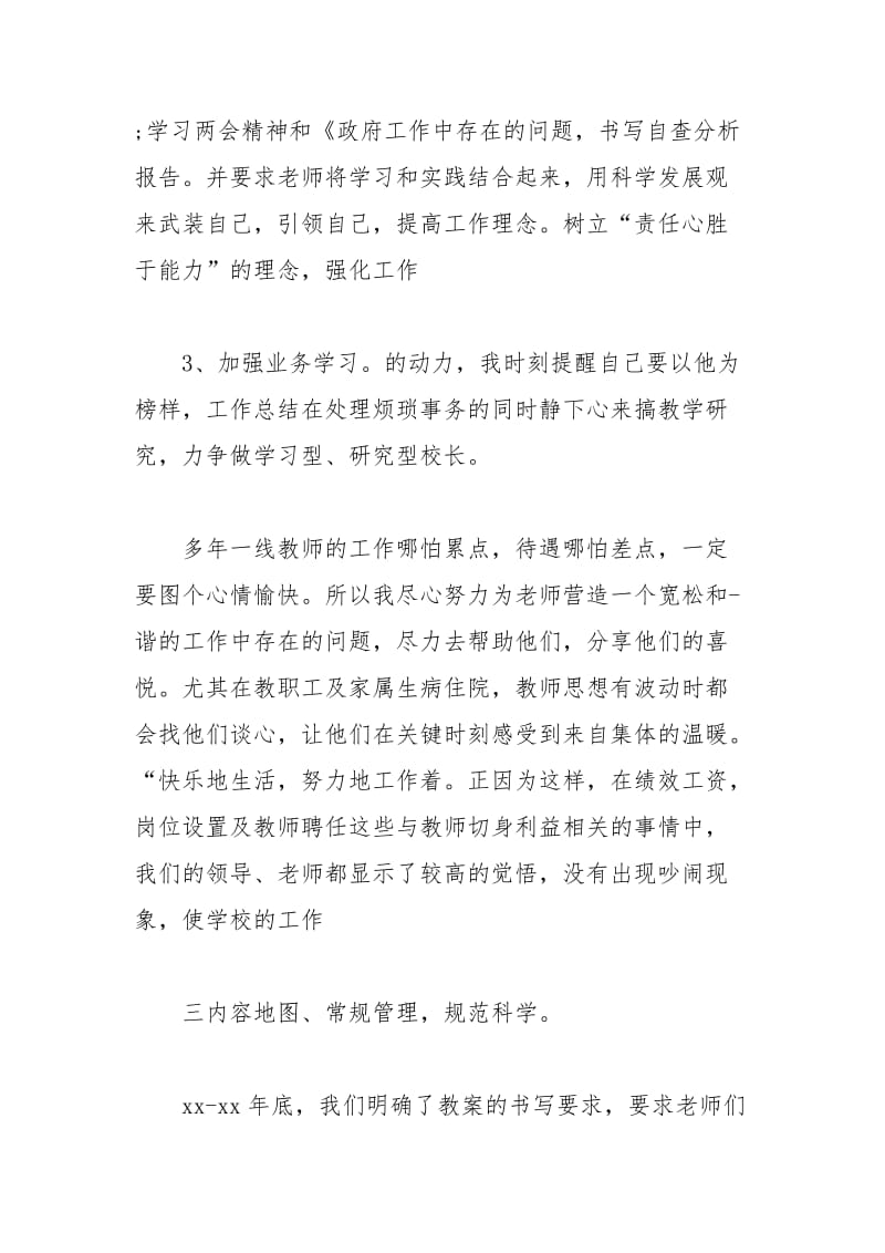 年教师个人工作总结2000字个人工作总结.docx_第2页