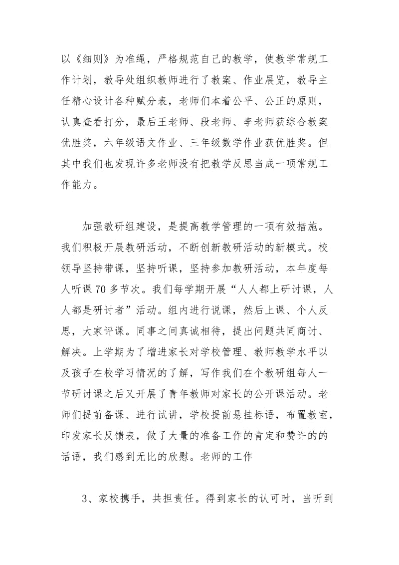 年教师个人工作总结2000字个人工作总结.docx_第3页