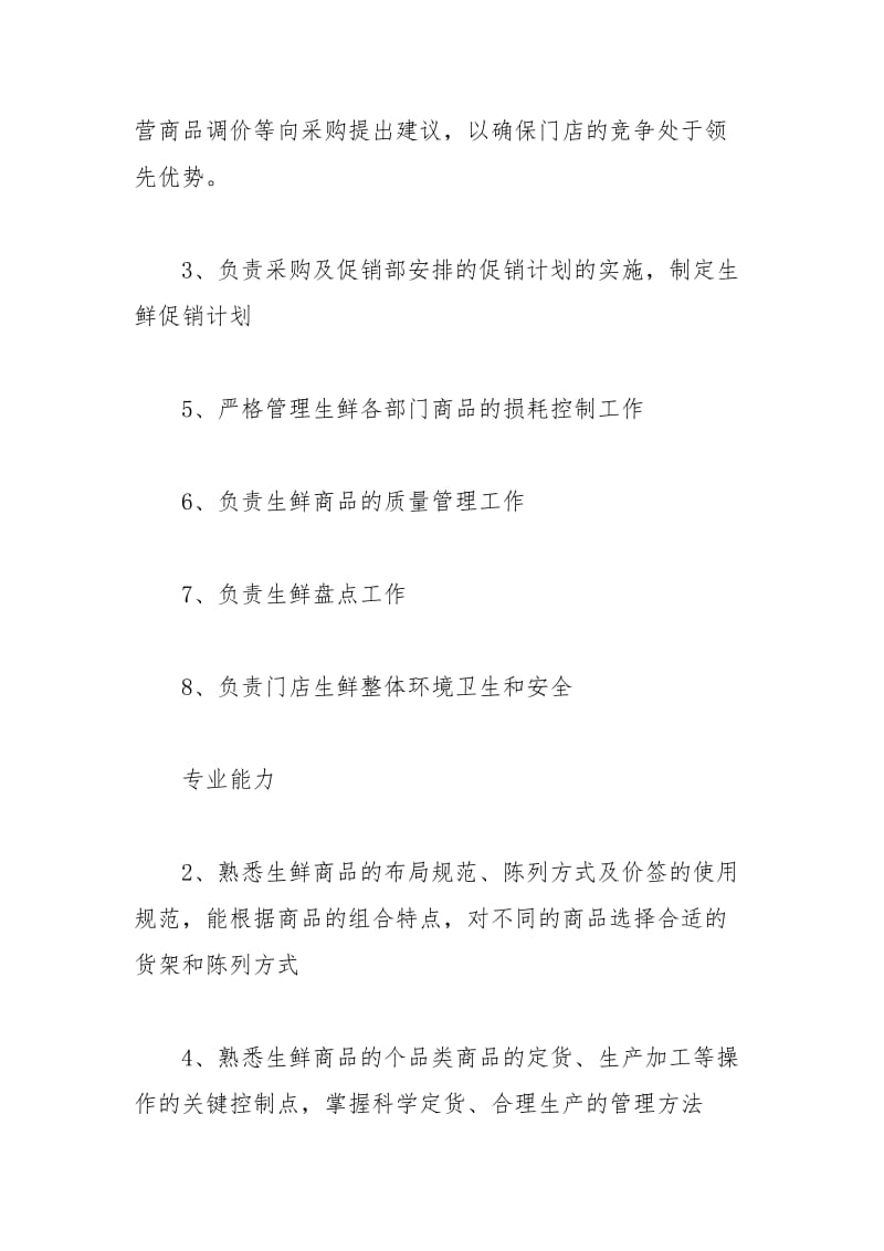 年超市经理年度考核个人总结个人工作总结.docx_第2页