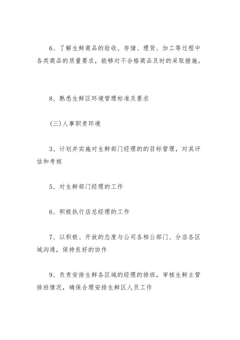 年超市经理年度考核个人总结个人工作总结.docx_第3页