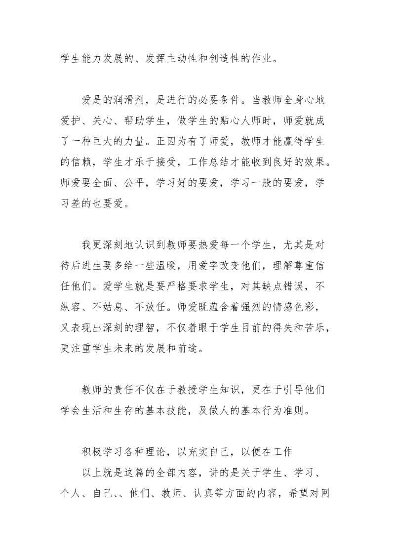 年预备党员个人总结个人工作总结.docx_第2页