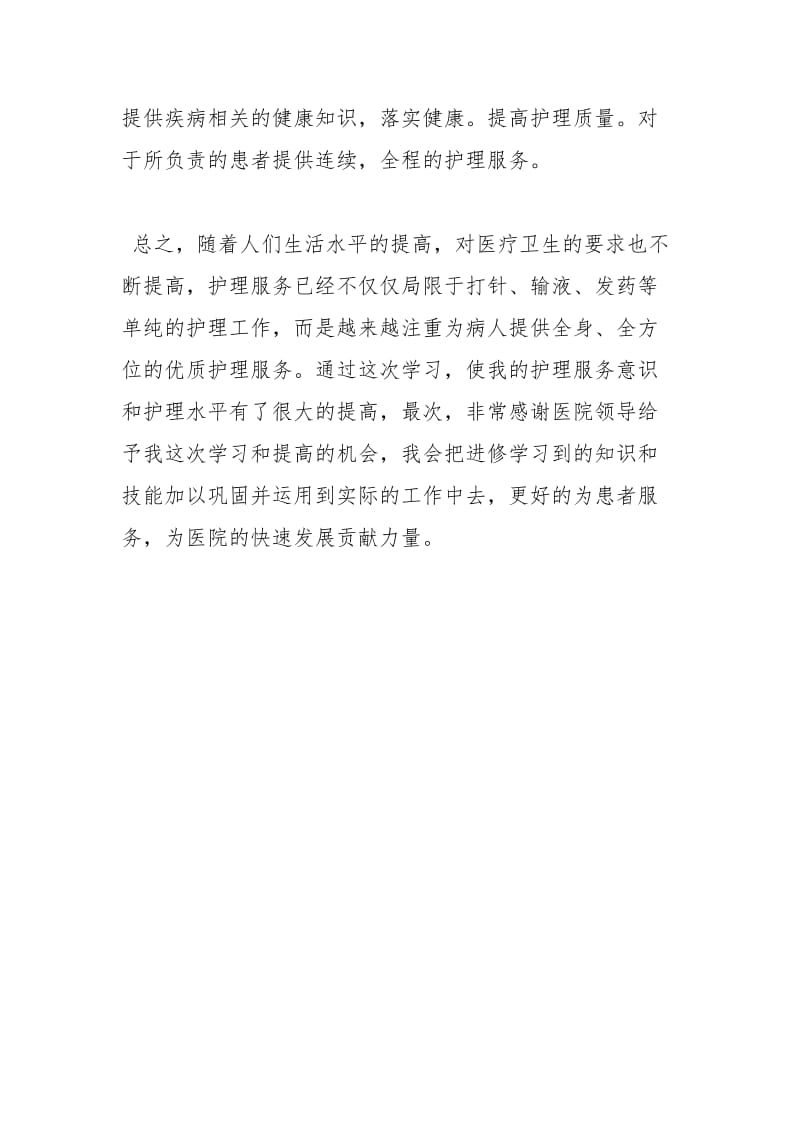 骨科护士进修个人总结个人工作总结.docx_第2页