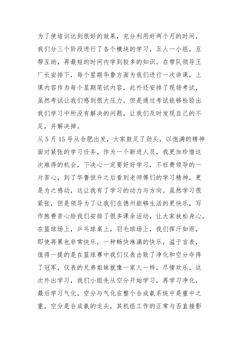 外训个人总结个人工作总结.docx_第2页