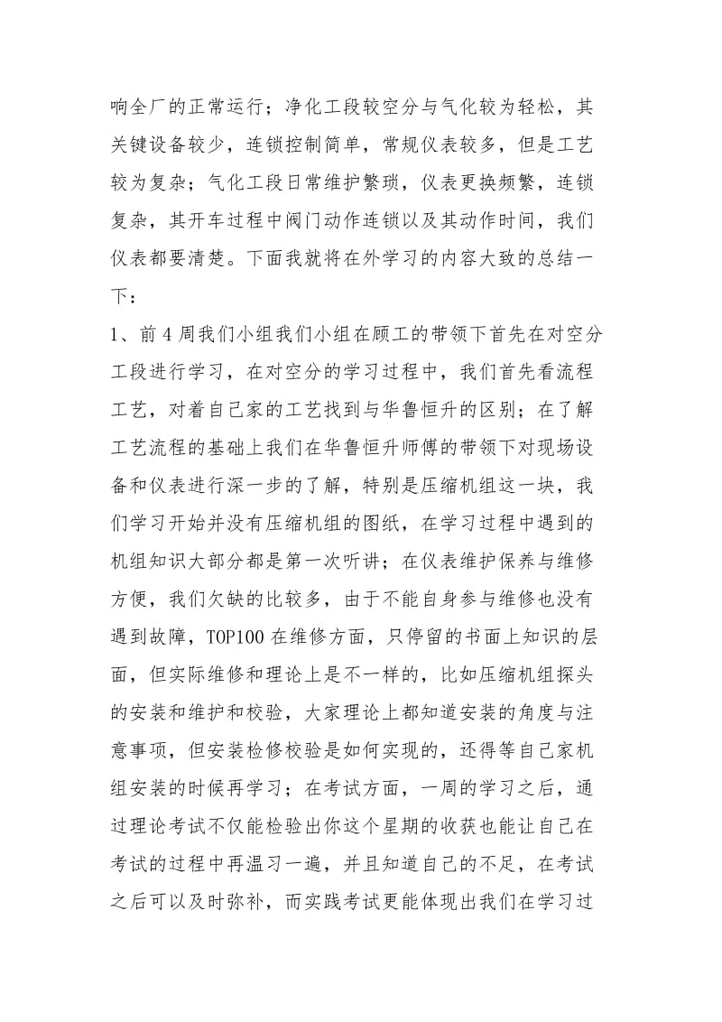 外训个人总结个人工作总结.docx_第3页