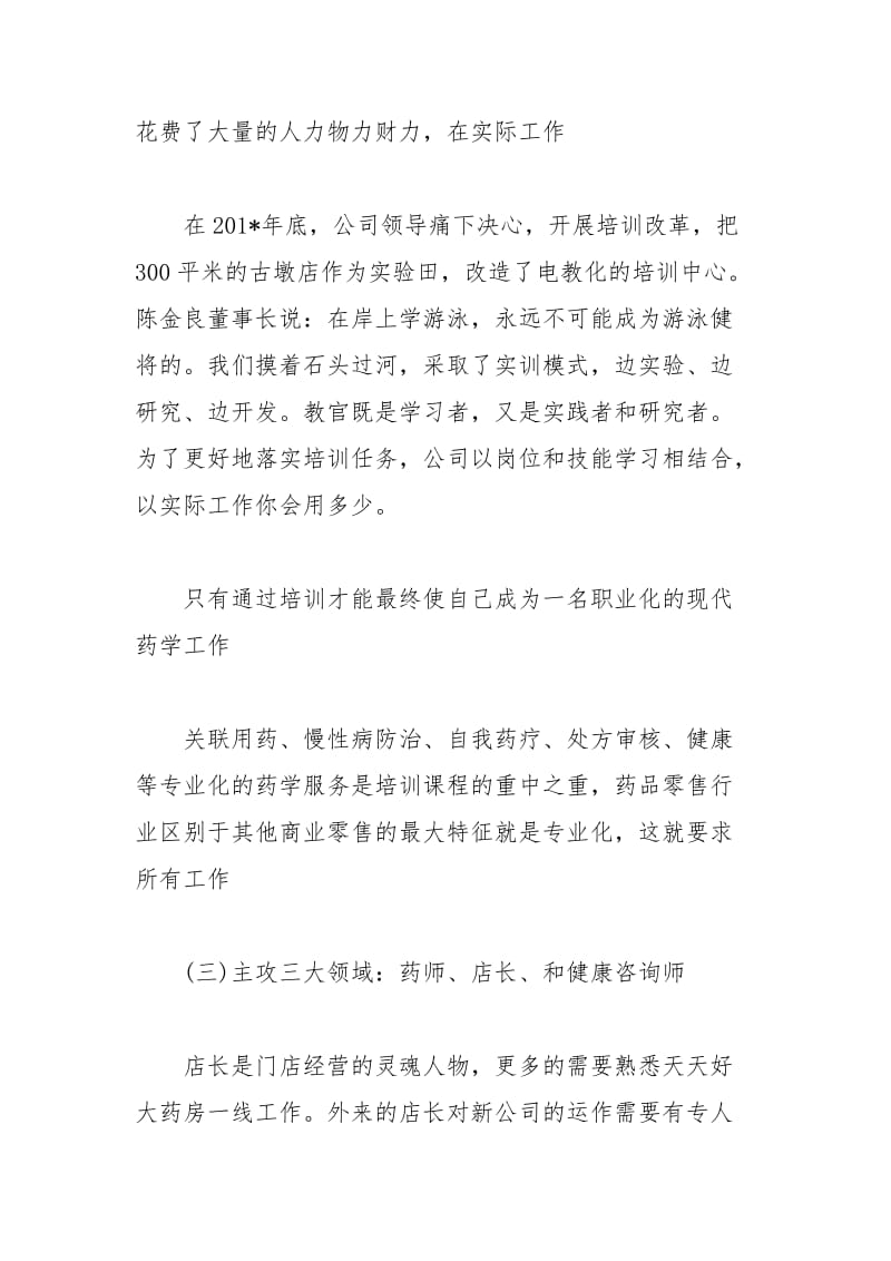 药店店长年个人工作总结个人工作总结.docx_第2页