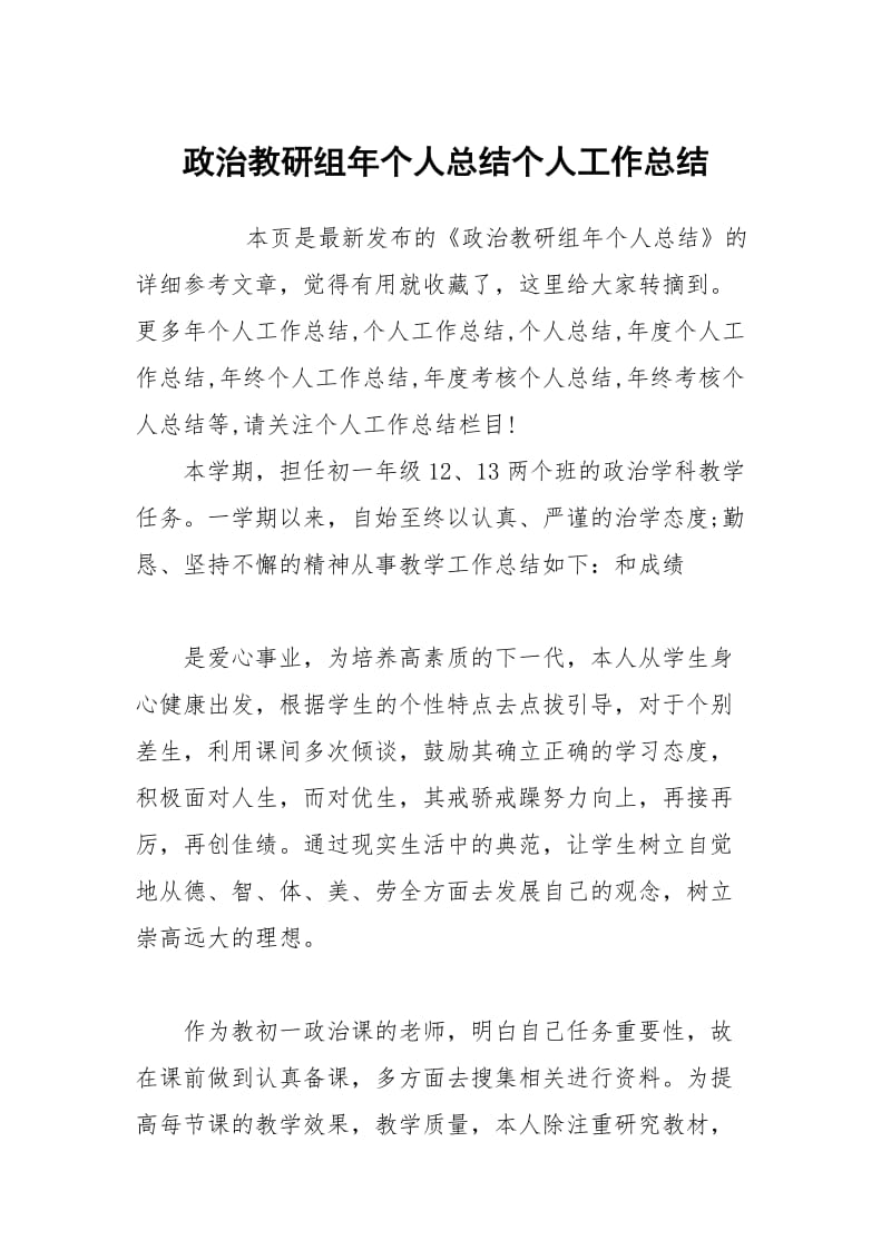 政治教研组年个人总结个人工作总结.docx_第1页