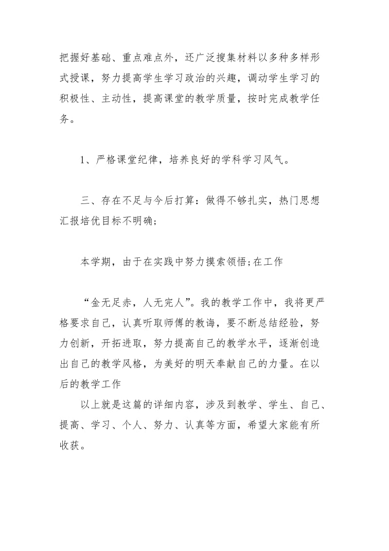 政治教研组年个人总结个人工作总结.docx_第2页