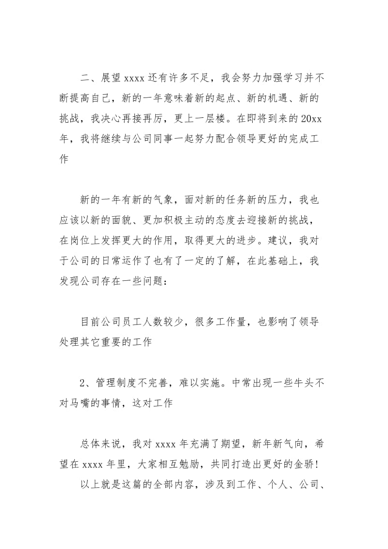 2020年见习员工个人总结个人工作总结.docx_第2页