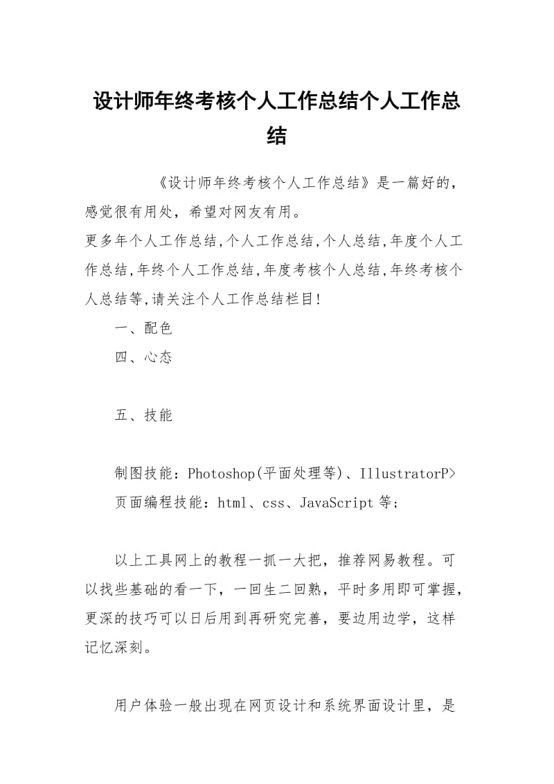 设计师年终考核个人工作总结个人工作总结.docx_第1页