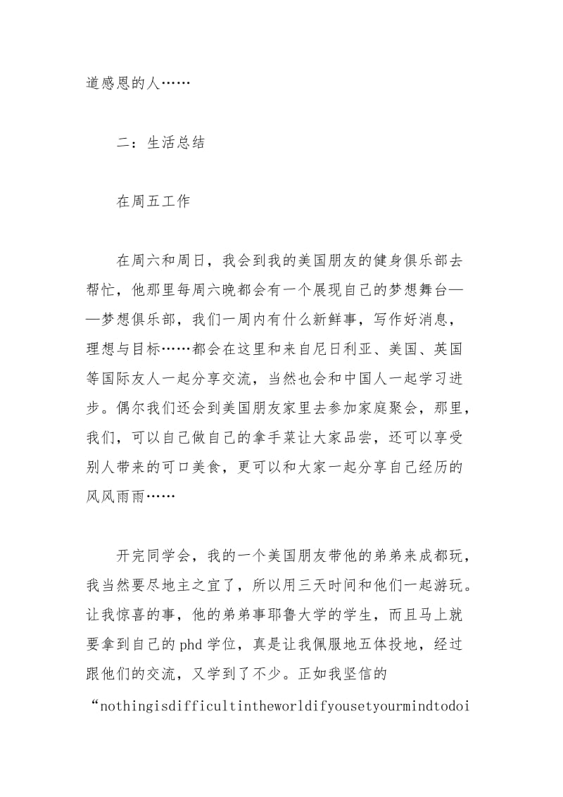 实习生年个人工作总结个人工作总结_1.docx_第3页