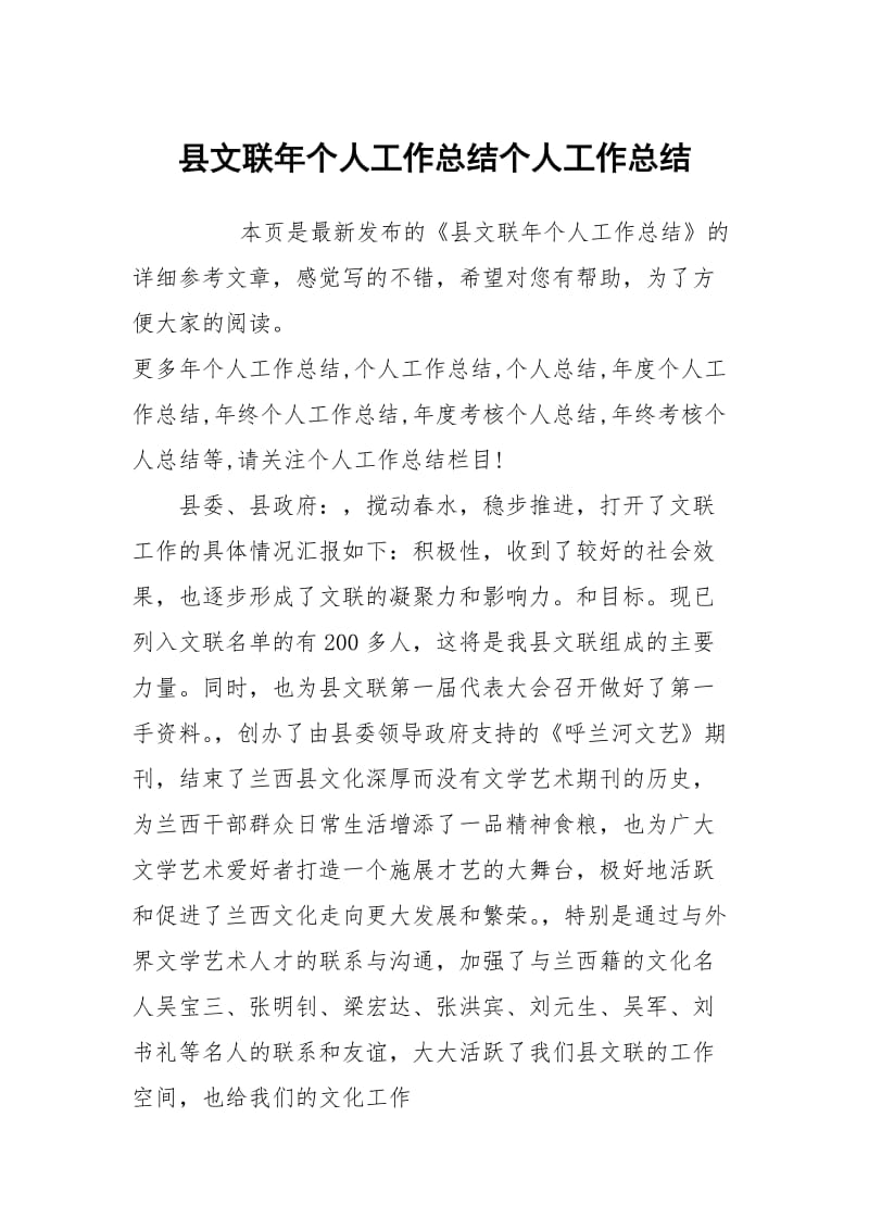 县文联年个人工作总结个人工作总结.docx_第1页