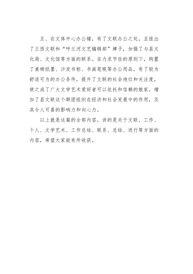 县文联年个人工作总结个人工作总结.docx_第2页