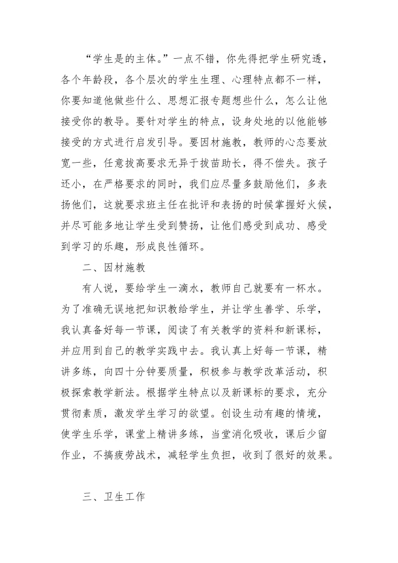 副班主任工作总结个人工作总结.docx_第2页