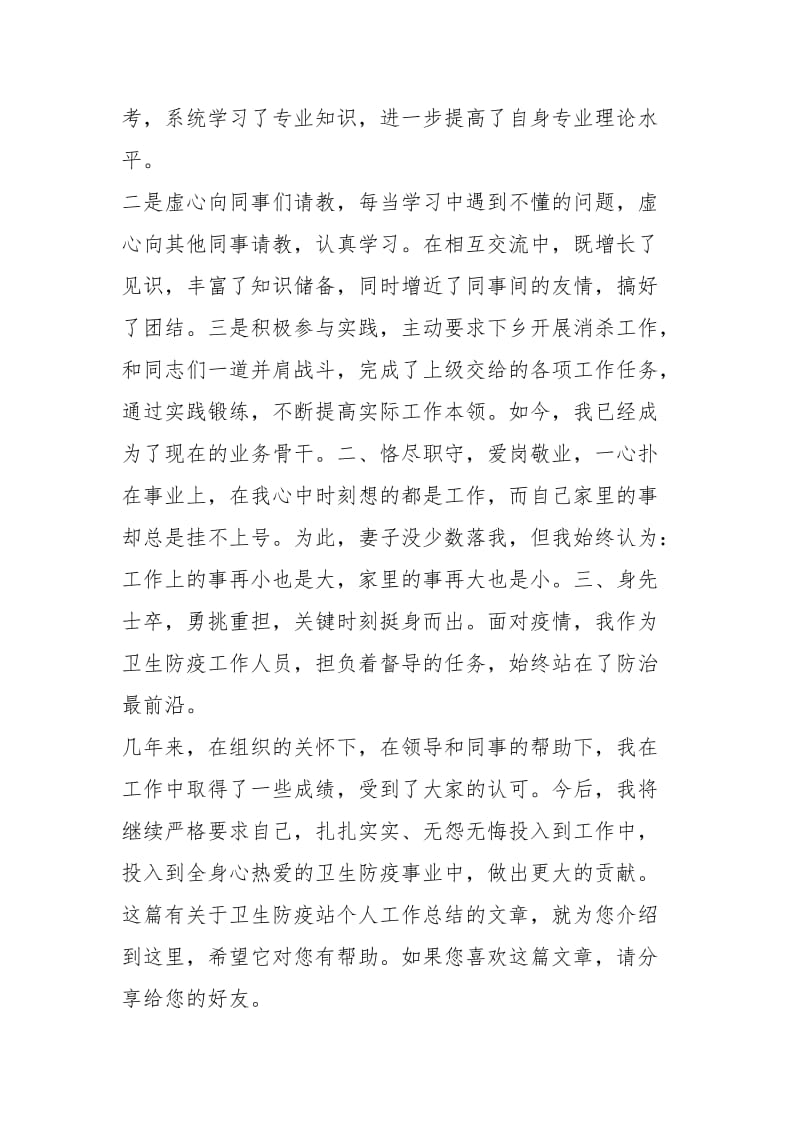 防疫员个人总结个人工作总结.docx_第2页