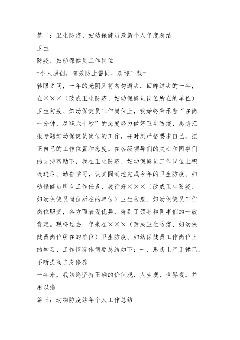 防疫员个人总结个人工作总结.docx_第3页