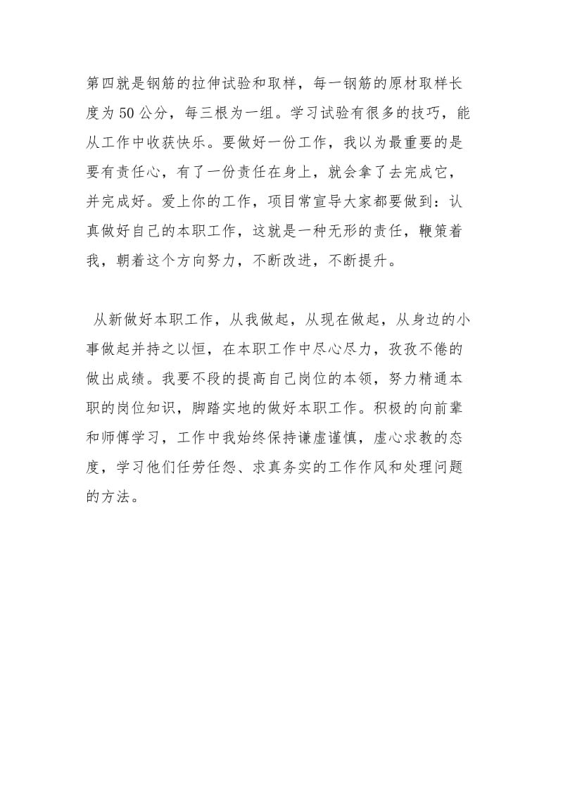 质检科试验员个人总结个人工作总结.docx_第2页