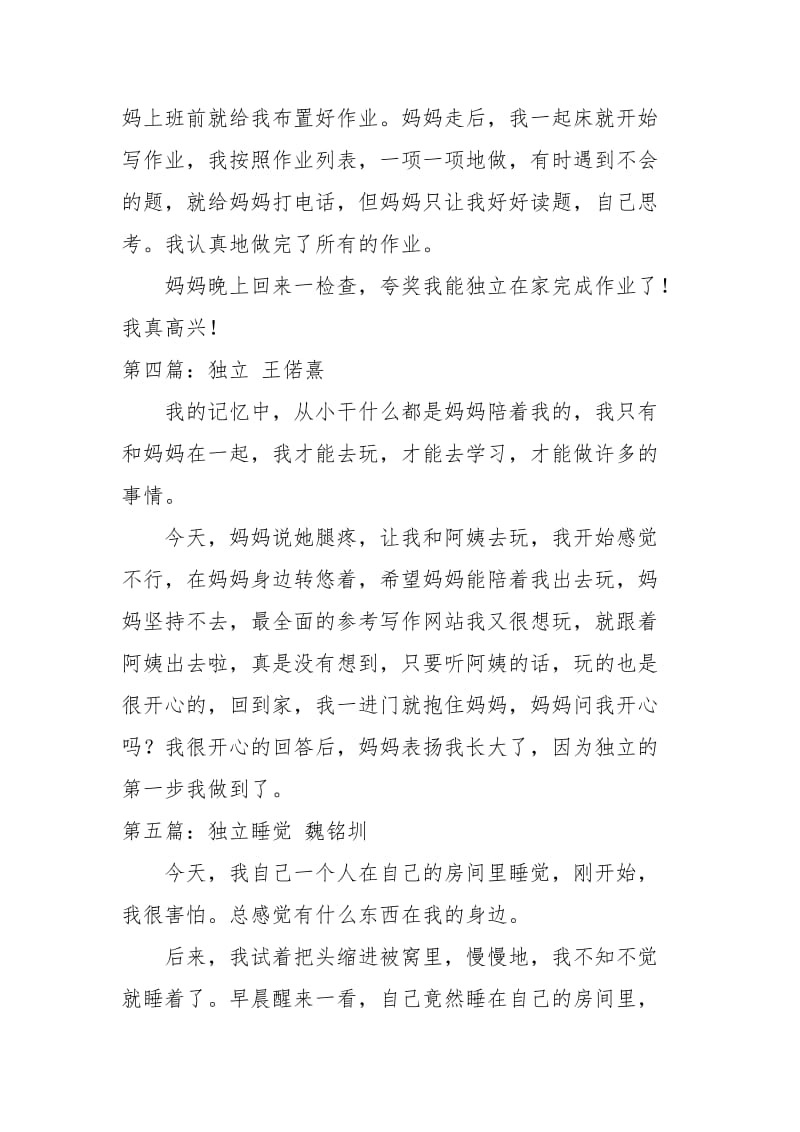 学会独立个人工作总结.docx_第2页