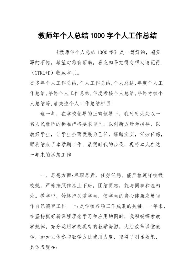 教师年个人总结1000字个人工作总结.docx_第1页