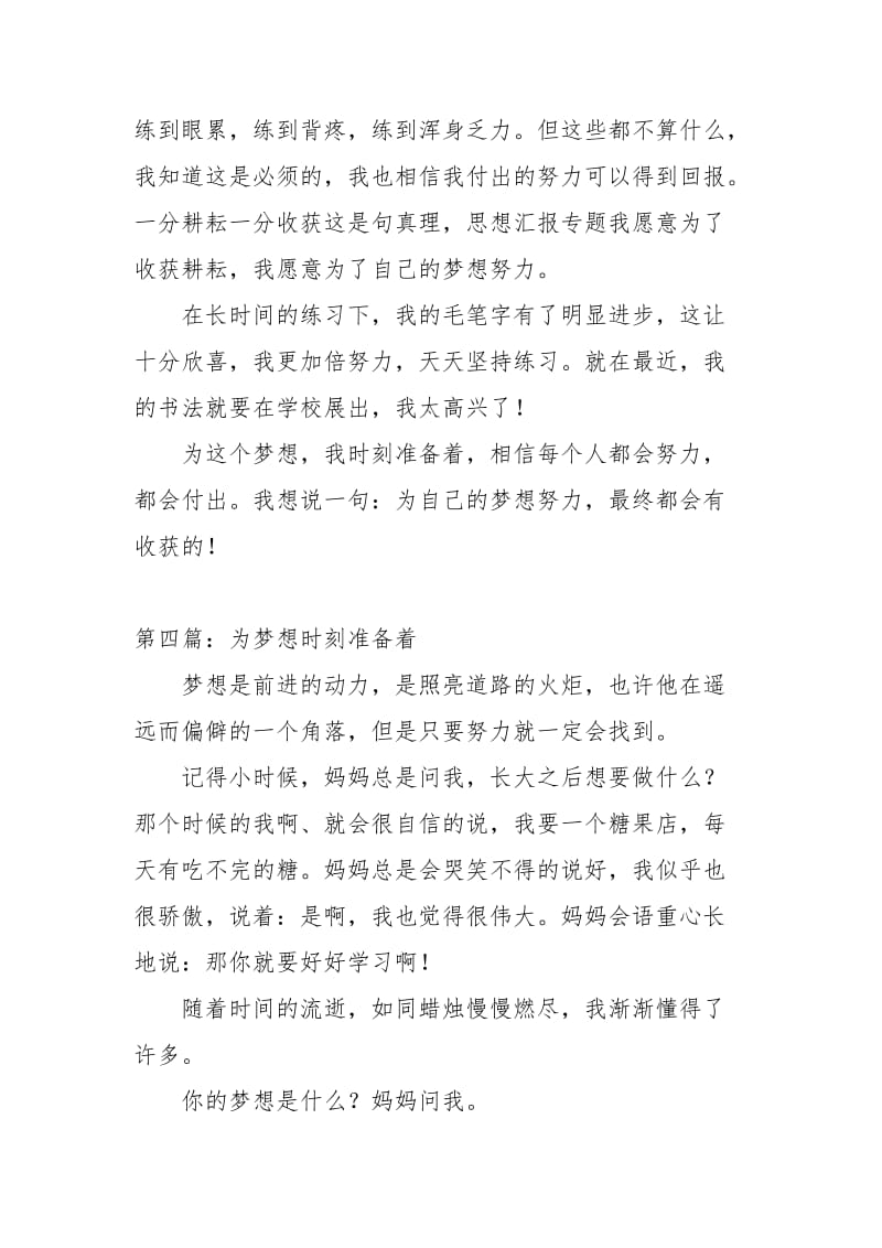 为梦想时刻准备个人工作总结.docx_第2页